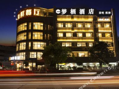 夢(mèng)棲酒店